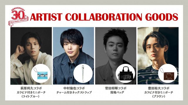 TopCoat30周年グッズ 菅田将暉 萩原利久 豊田裕大 TopCoat、30周年記念グッズ発表 中村倫也、菅田将暉、萩原利久、豊田裕