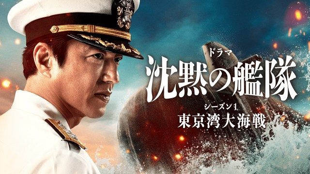 「沈黙の艦隊」大沢たかおさん演じる海江田四郎防衛記念章賞詞セット今泉商店製 大沢たかお扮する海江田四郎の新ビジュアル - 映画「沈黙の艦隊