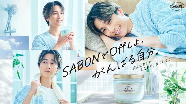 SixTONES田中樹、SABON新CMで“ギャップ”披露 唯一のOffのこだわりは