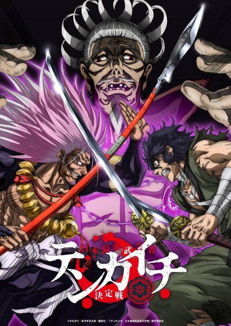 天才たちの真剣勝負 圭 SP テンカイチ 日本最強武芸者決定戦』アニメ化で来年4月放送 PV解禁で
