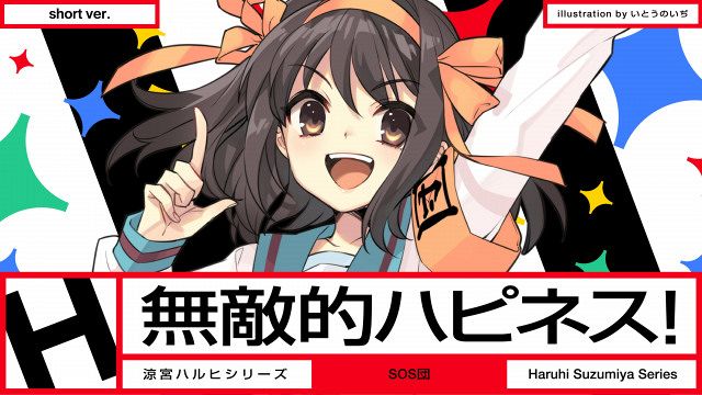 涼宮ハルヒ』令和に新曲発表で話題 SOS団「無敵的ハピネス！」MV公開で