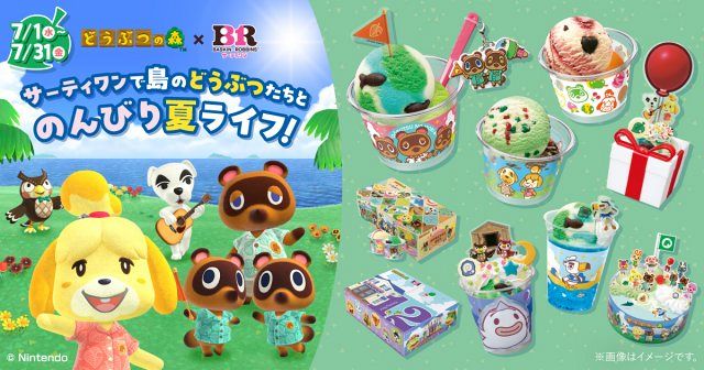 サーティワン×『どうぶつの森』初コラボ決定 島を再現した新作