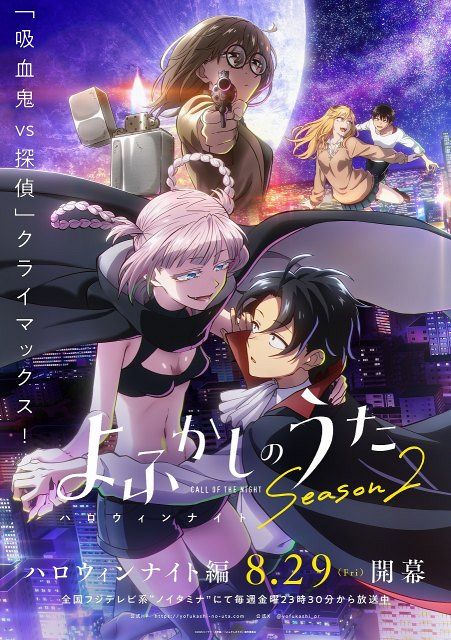 よふかしのうた』新編開幕！ハロウィンナイト編ビジュアル＆PV解禁