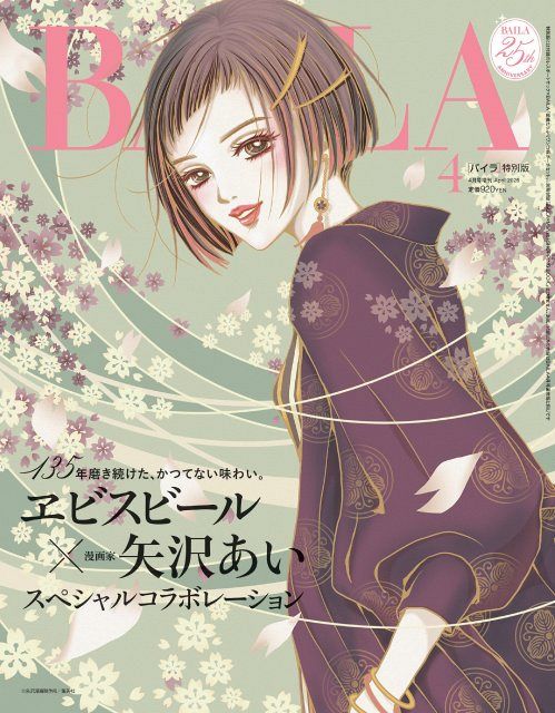 2004年5月号【広告】インタビュー特集⭐︎矢沢あい巻頭 2004年5月号【広告】インタビュー特集⭐︎矢沢あい巻頭 2004年5月号