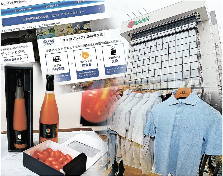 株主優待制度の新設、拡充相次ぐ　個人投資家開拓へ岡山県内上場企業