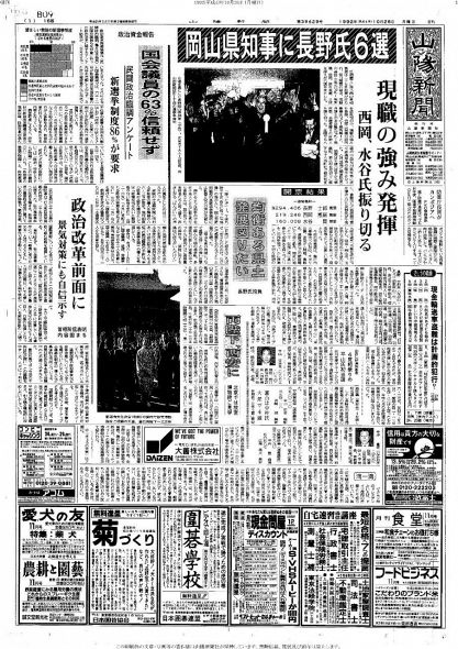 【公式】フジのお歳暮・冬ギフト - WEBカタログ掲載中 プレイバック岡山県知事選 計20回の歴史、紙面とともに ：山陽 文化、民俗