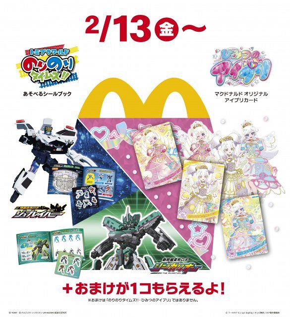 マクドナルド、ハッピーセット「ジョブレイバー」「シンカリオン」世界