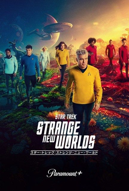 スター・トレック：ストレンジ・ニュー・ワールド』シーズン3