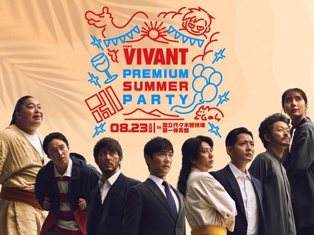 VIVANT』一夜限りの“リアルイベント”8・23開催 堺雅人、阿部寛、二宮和