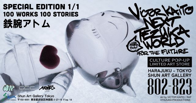 ラスト1 世界限定品 正規品DEATH NYC ポップアート 鉄腕アトム 今週末】『鉄腕アトム』世界に1体だけのアートフィギュア100種発表
