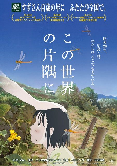映画『この世界の片隅に』終戦80年上映：片渕須直監督が聖地巡礼