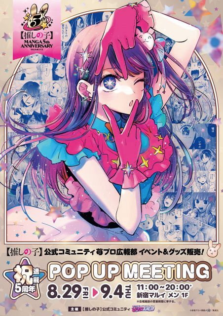 推しの子　苺プロ広報部 連載5周年記念 スクエア 缶バッジ　黒川あかね 5点 推しの子】連載5周年イベント開催 コマ組み合わせたフォトパネル