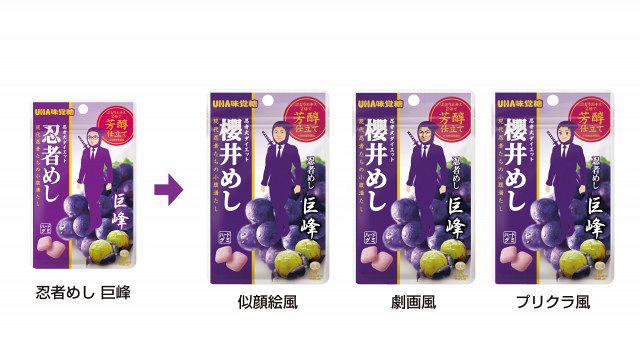 世界に1つだけのオリジナル「忍者めし」が作れる 顔写真→AI作成