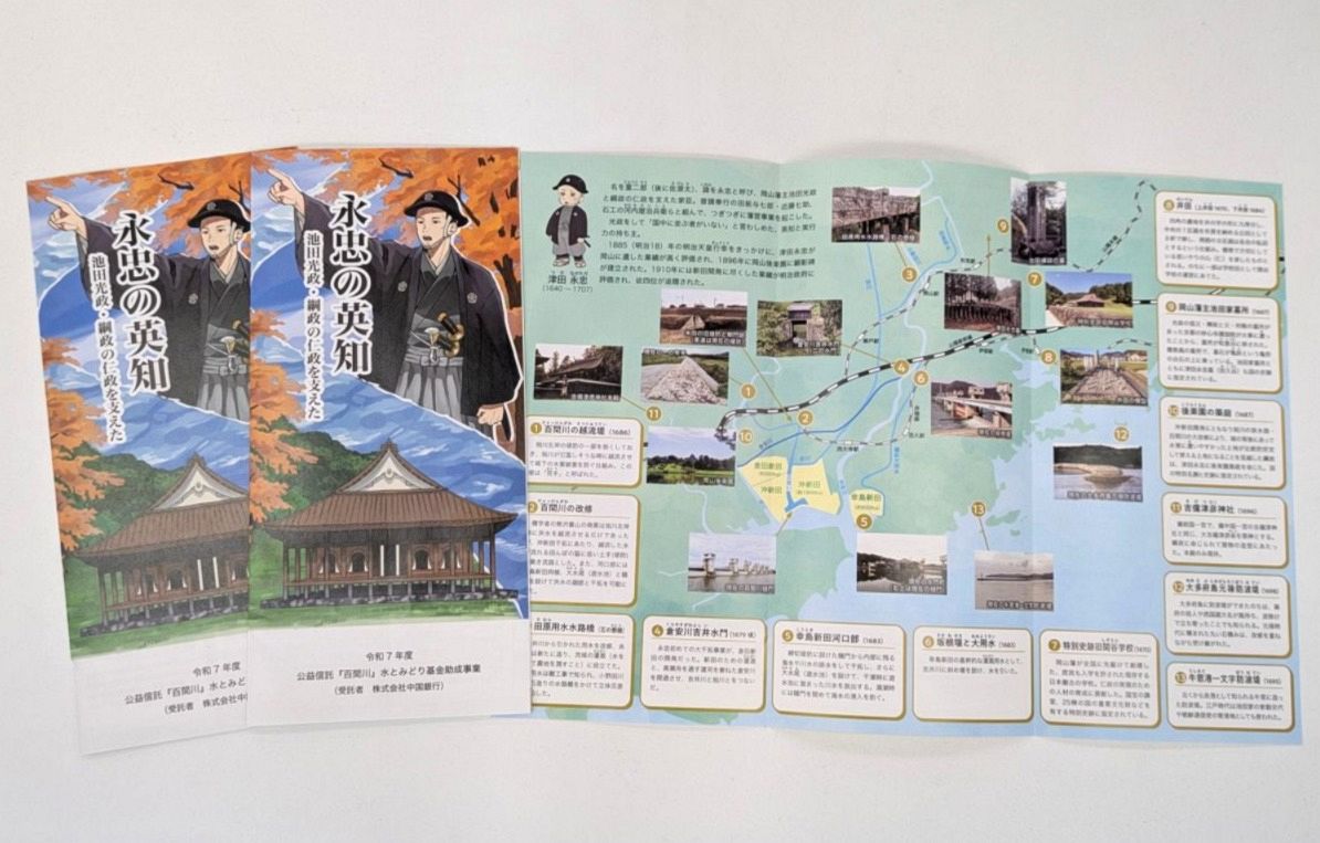 ゆかりの地訪れて」津田永忠の業績網羅 閑谷学校顕彰保存会がパンフ