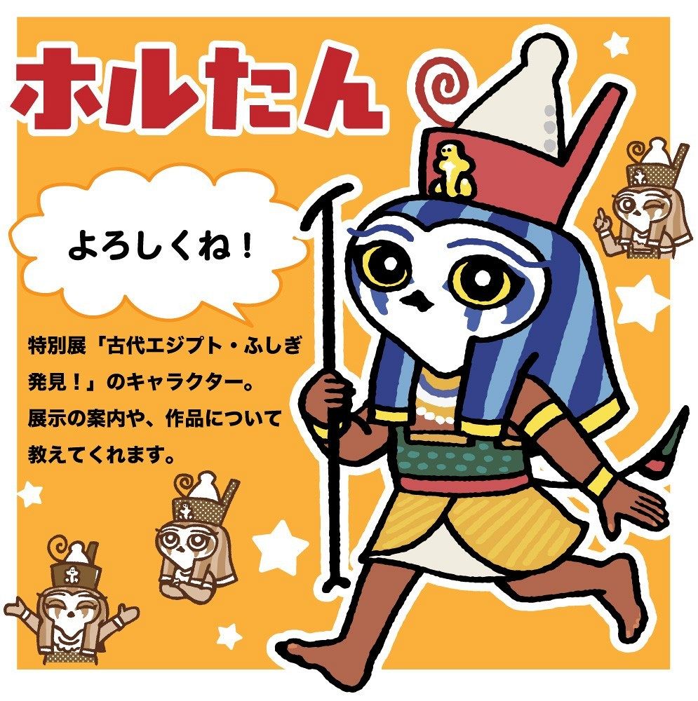 岡山・オリエント美術館 新キャラ 古代エジプト展ガイド役デビュー