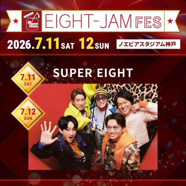 EIGHT-JAM FES 2026』全出演アーティスト発表、アイドルからバンドまで EIGHT-JAM FES 2026』全出演アーティスト発表、アイドルからバンドまで