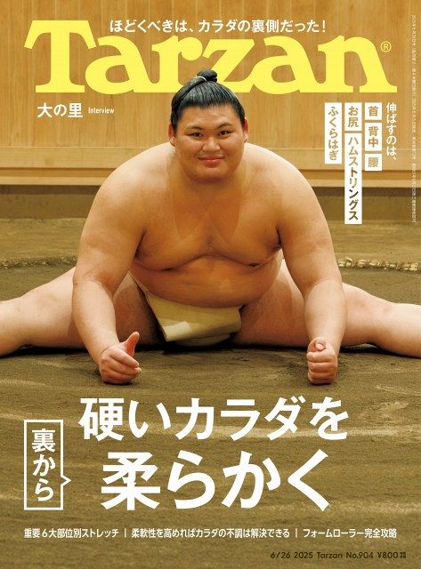 横綱昇進確定”大の里『Tarzan』W表紙で登場「ただデカいだけでは