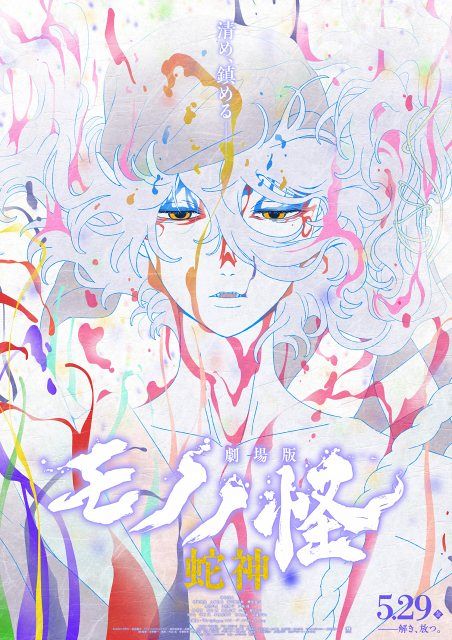 劇場版モノノ怪』最終章、薬売りの衝撃的な姿描かれる 主題歌はアイナ