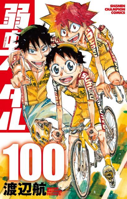 弱虫ペダル1〜51巻プラス三巻 Amazon.co.jp: 弱虫ペダル(51): 少年チャンピオン・コミックス : 渡辺
