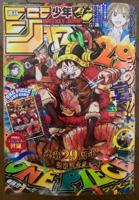 ジャンプ』売り切れ続出33号の付録なし版発表 受注販売の異例対応に