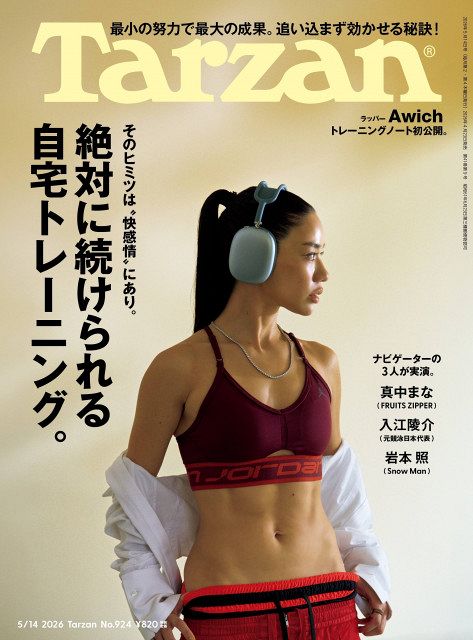 ラッパーのAwich、美ボディ＆美腹筋を披露 『Tarzan』表紙を飾る：山陽