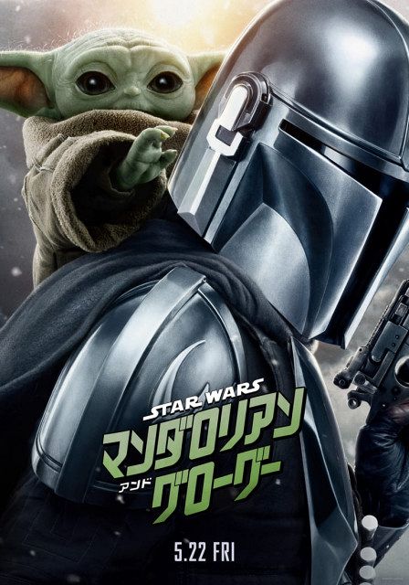スター・ウォーズ／マンダロリアン・アンド・グローグー』“あのテーマ