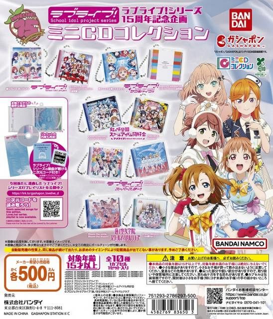 ラブライブ ミニCDコレクション コンプ ラブライブ!』驚異の再現度 ミニCDコレクション発売決定で