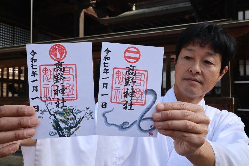 巳年限定 御朱印どうぞ 津山・高野神社：山陽新聞デジタル｜さんデジ