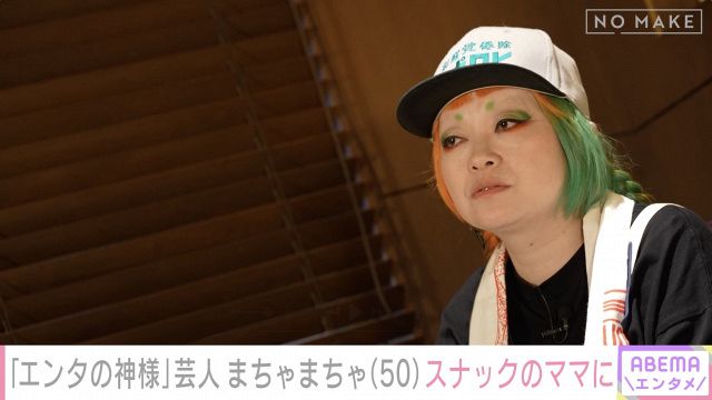 借金300万から逆転”まちゃまちゃ、生活一変の過去を激白 『エンタの