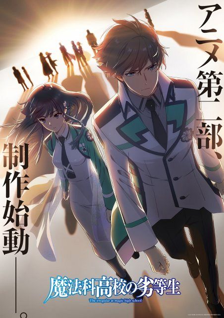 魔法科高校の劣等生』アニメ第二部、制作始動 ビジュアル解禁で「最強