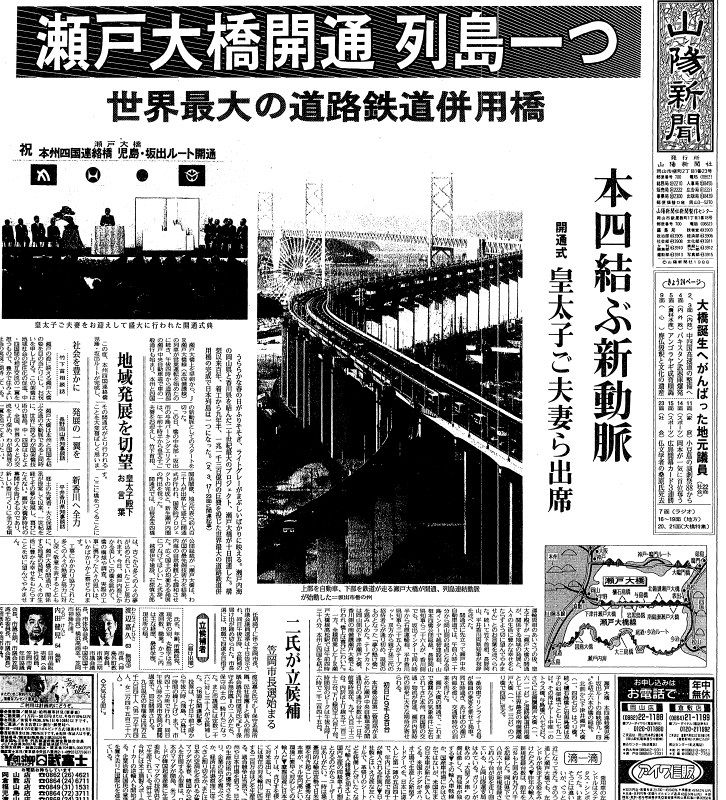 39）61～64年（1986～89年）政治・経済 瀬戸大橋時代の