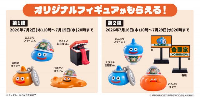 特大！ドラゴンクエスト４店頭用POP　非売品　セット 吉野家と『ドラゴンクエストウォーク』が初コラボ “つゆだくスライム