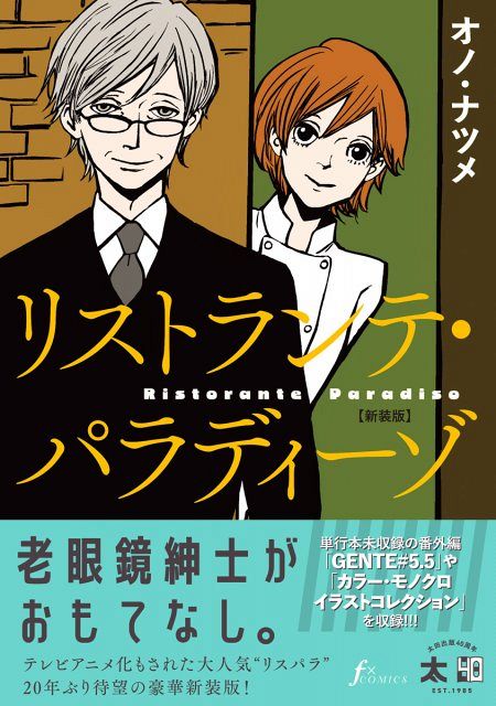 オノ・ナツメ　キャンバス 紳士”“おじさま”の魅力をいち早く描いたオノ・ナツメの代表作、20年