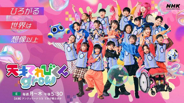 34年目「天才てれびくん」新シリーズスタート メインMCは