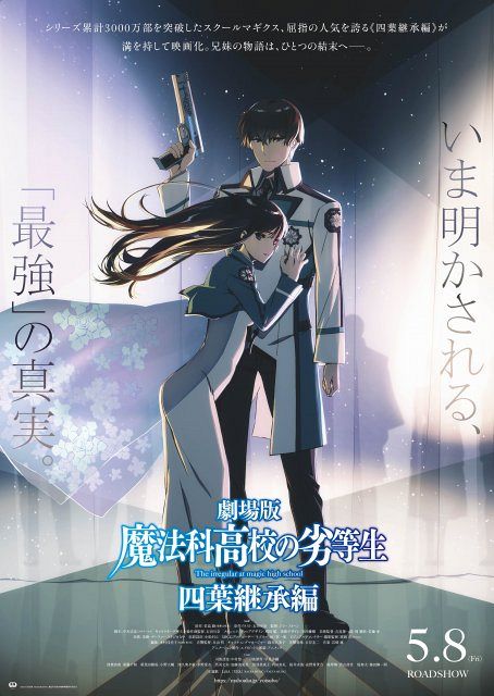 劇場版『魔法科高校の劣等生』主題歌はLiSA「氷のように閉じ込めていた