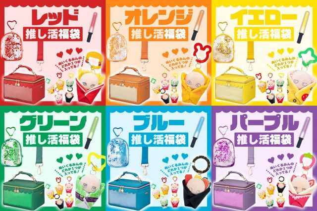 ヴィレッジヴァンガード「推し活福袋」“全6種”限定発売 キャリーメイク