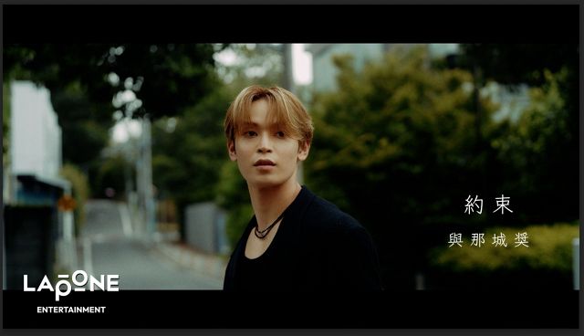 JO1 與那城奨 旧譜 OTD