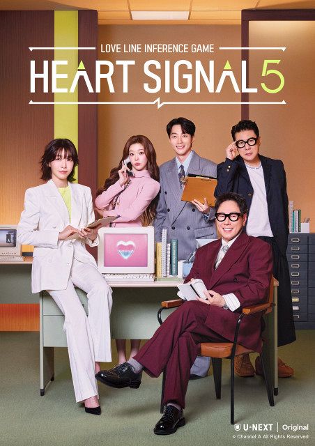 きょうから】韓国の恋愛リアリティ番組『HEART SIGNAL5』配信スタート