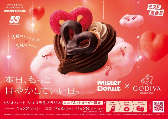 ミスタードーナツ』×『GODIVA』55周年記念の特別ドーナツ ネット限定で