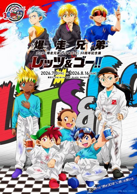 爆走兄弟レッツ&ゴー!!』30周年記念展のグッズ情報解禁！コラボミニ四