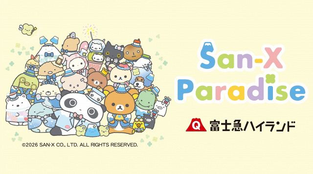 富士急ハイランド、新エリア名は「サンエックス パラダイス」に決定
