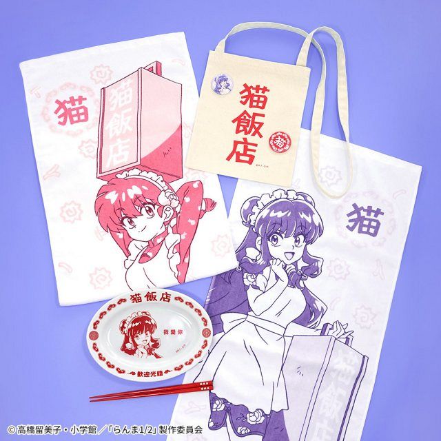 らんま1/2/らんま/猫飯店/シャンプー/高橋留美子 らんま1/2』シャンプーが働く「猫飯店」新グッズ販売へ タオル、バッグ