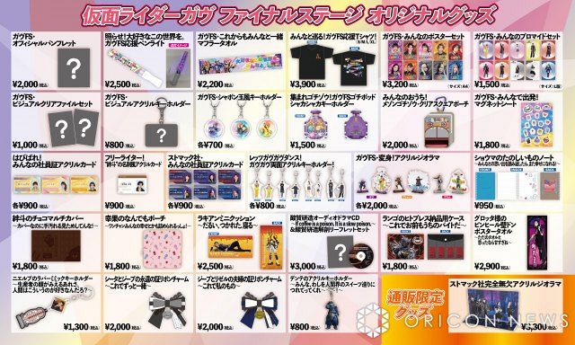 仮面ライダーガヴ ラキアアマルガ グッズセット ファイナルステージ入場特典付き 仮面ライダーガヴ ファイナルステージ』オリジナルグッズ グロッタ様の