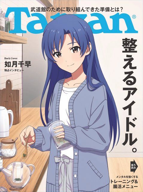 アイドルマスター』如月千早、“整えるアイドル”として『Tarzan』初登場