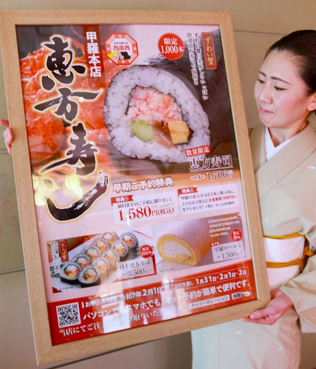 恵方巻き 予約販売に注力する傾向 県内商戦本格化 食品ロスなど対策