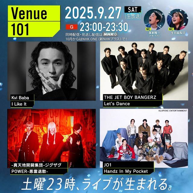 NHK『Venue101』にKvi Baba、THE JET BOY BANGERZ、ジグザグ、JO1が
