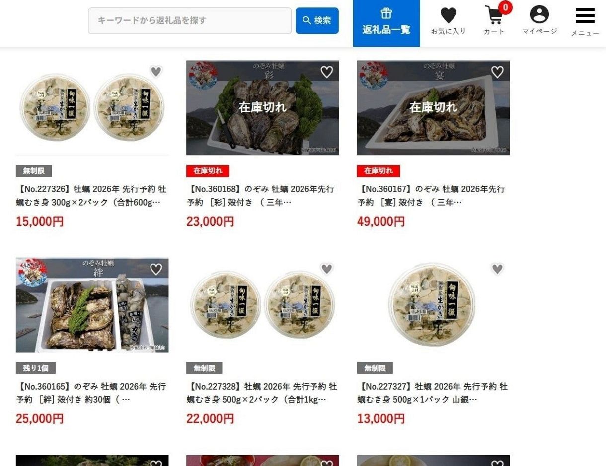 カキ返礼品 受け付け一部停止　岡山県内産地自治体 ふるさと納税