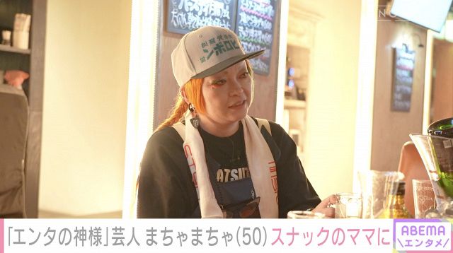 ちゃんまちゃ様 50歳・まちゃまちゃ、独自の結婚観を告白「楽しそうじゃない」「『親に