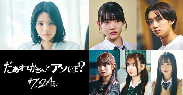FRUITS ZIPPER・鎮西寿々歌が映画初主演、清水崇監督の学園ホラー『だ