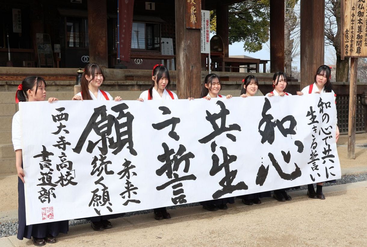 世界平和へ 祈りを筆に 岡山・西大寺高生 揮毫し奉納：山陽新聞